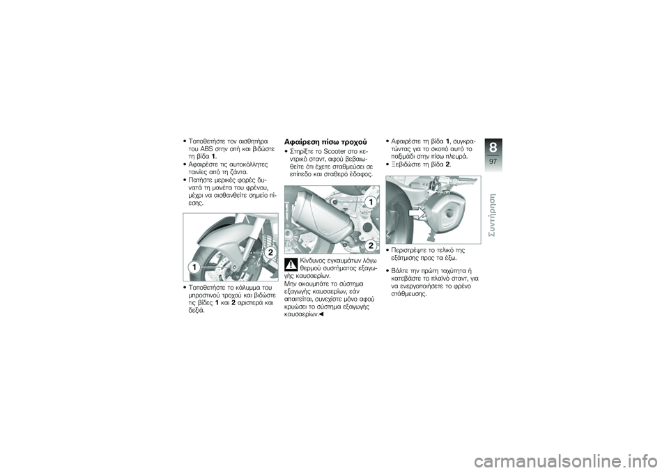 BMW MOTORRAD C 600 SPORT 2012  Εγχειρίδιο ιδιοκτήτη (in Greek)  @ \f  \f 1   / 
     \f    	 
 1   / \b   \f   M     
     \f  /  #  	  , 	  ) 
      , %    *
 W 3  	 \b  
     	      \f # .         	  %      .   