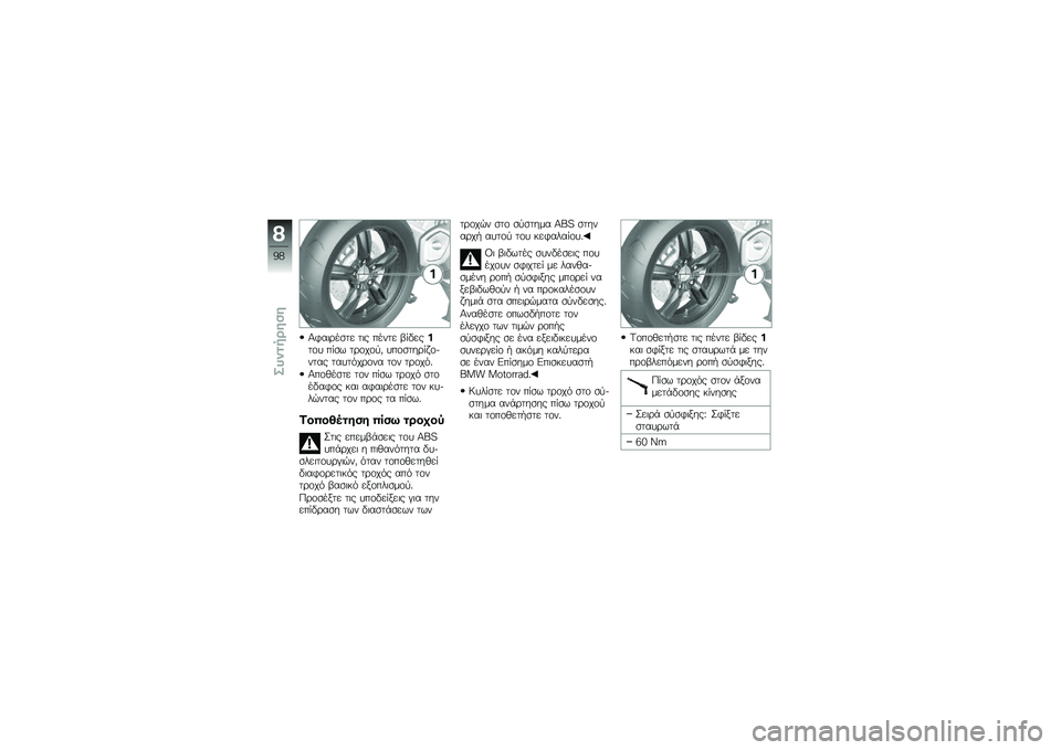 BMW MOTORRAD C 600 SPORT 2012  Εγχειρίδιο ιδιοκτήτη (in Greek)  W 3  	 \b  
     	         , %      \f    % 
 $   \b \f  \f  0    \f 
   \b % & \f           .  \b \f     \f    \b \f  . *
 W  \f 1  
     \f    % 
 $ 