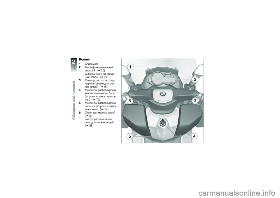 BMW MOTORRAD C 650 GT 2014  Руководство по эксплуатации (in Russian) �9�����
��>����
�)�
�	�
���+�
�%�
�D��+�$�-��
�+����+�����\f���
� �M�<�5�Q
�>��%�+����+��
 � �$�
�+�	��
����+��
 ���)�� �M�<�<�Q
�#�K��$�
��
��\f�	��
 ��
 �
