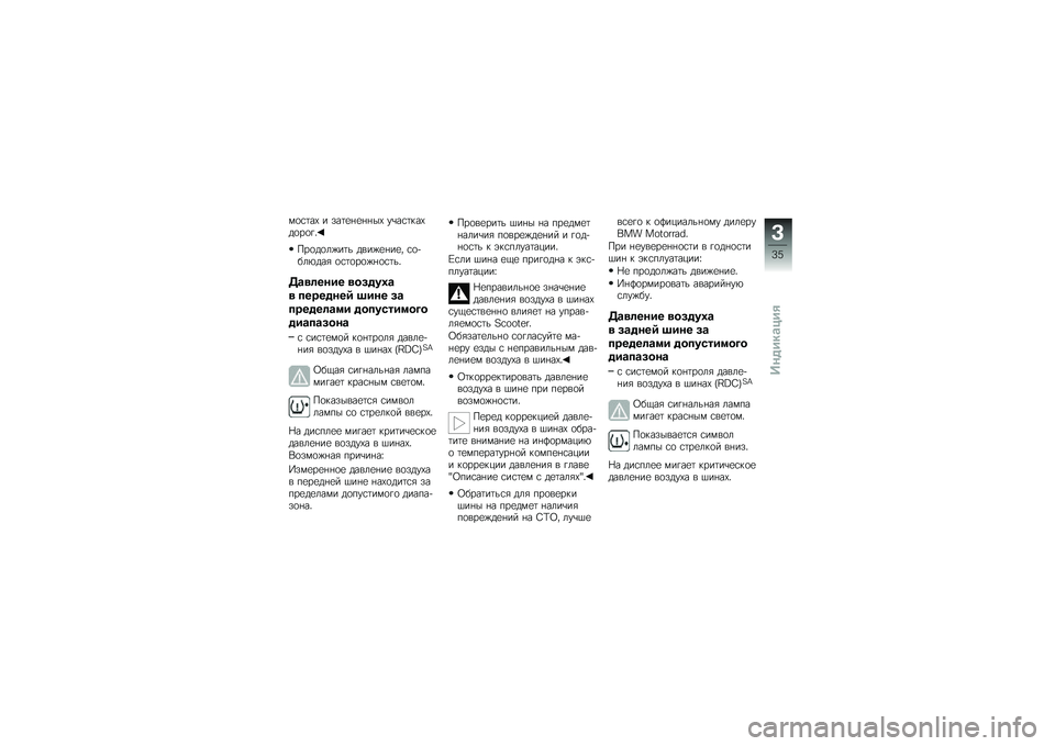 BMW MOTORRAD C 650 GT 2014  Руководство по эксплуатации (in Russian) �)�
�\f�	��0 � ���	�
�+�
�+�+��0 ��\b��\f�	�$��0��
��
�%�&
���
��
��(��	� ����(�
�+��
� �\f�
����.���/ �
�\f�	�
��
�(�+�
�\f�	��&
��\b�
�	���� �
���%��*�\b
�
 ���