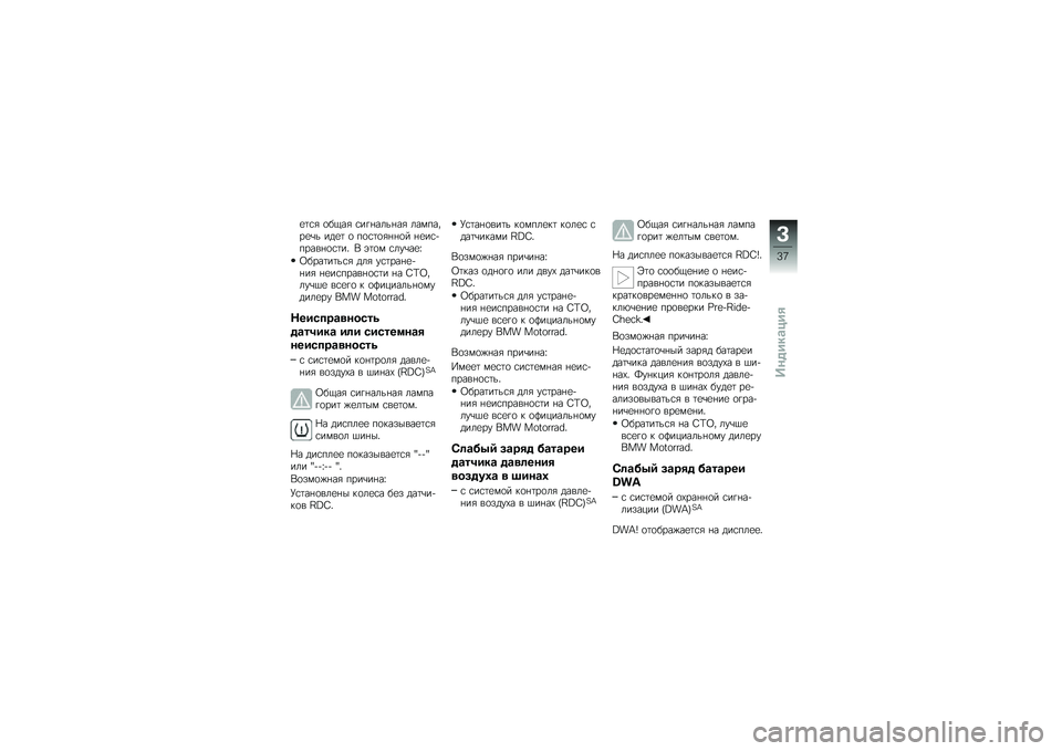 BMW MOTORRAD C 650 GT 2012  Руководство по эксплуатации (in Russian) �
�	�\f�- �
��0��- �\f��"�*����*��- ���(�����
�\b� ���
�	 �
 ��
�\f�	�
�-�*�*�
� �*�
��\f������*�
�\f�	��% �) �+�	�
�( �\f���\b��
�j
�?����	��	��\f�- ���- ��\f�	��