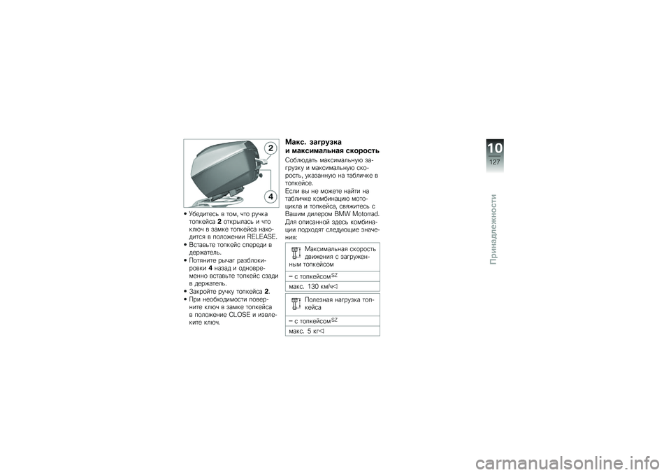 BMW MOTORRAD C EVOLUTION 2017  Руководство по эксплуатации (in Russian) �J�������
�# �\b ���\f�% ��� ����������� �
��%�����$�	��
�# � �����	�*� �\b ���\f�� ������ �
� ���+������
�
 �\b ���	��)���� �N�/�w�/�O�0�/�!
�