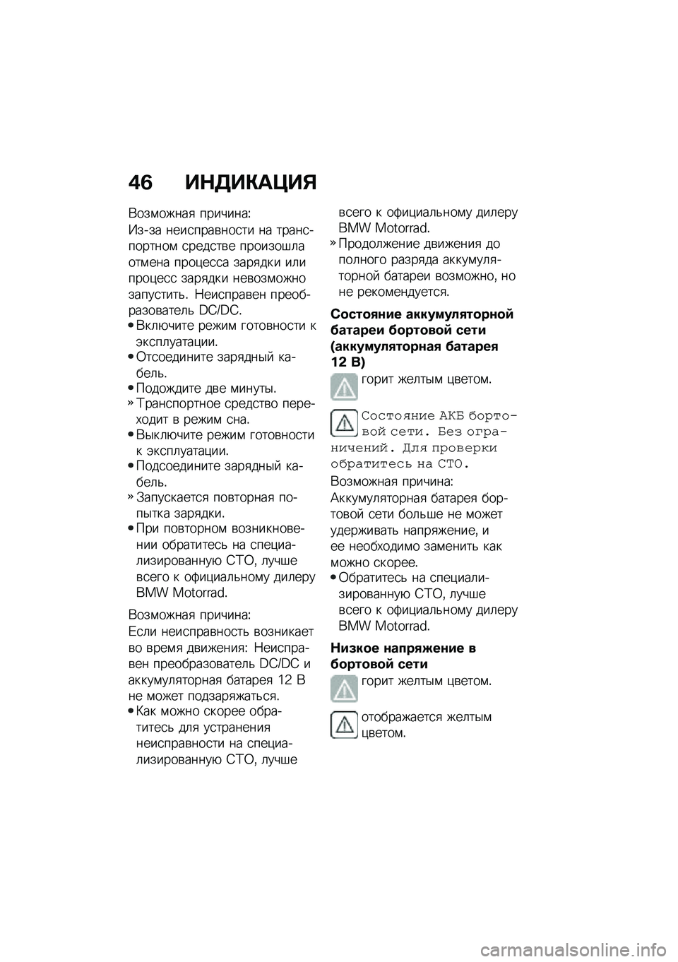 BMW MOTORRAD CE 04 2021  Руководство по эксплуатации (in Russian) �,�1 ��$�7��"��>��%
�*���\f�����
 ��������V
�P���� ����
����\b���
�� �� �����
��������\f �
����
��\b� �������#�	����\f��� ����)��
�
� 