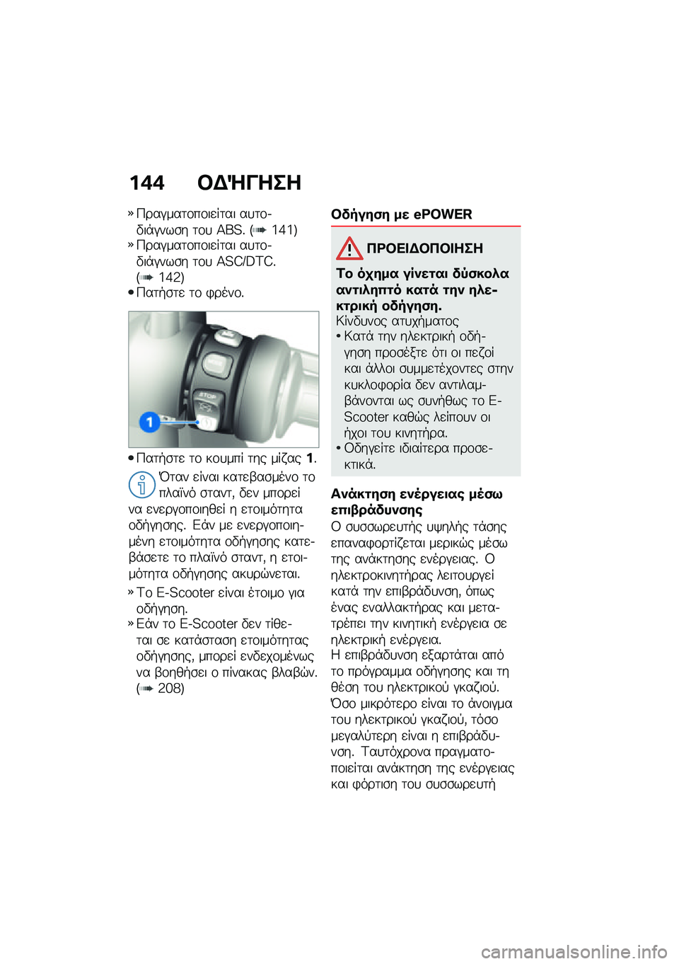 BMW MOTORRAD CE 04 2021  Εγχειρίδιο ιδιοκτήτη (in Greek) ��+�+ �#�$�^����
�>���#���	�\f��\f��
��	�� ��
�	�\f�.�"��*�#���\b� �	�\f�
 �C��5�% �J�i�f�i�K�>���#���	�\f��\f��
��	�� ��
�	�\f�.�"��*�#���\b� �	�\f�
 �C�5�E�?�F�G�E�