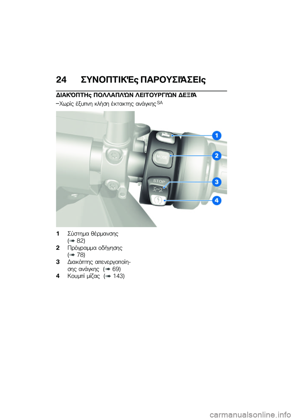 BMW MOTORRAD CE 04 2021  Εγχειρίδιο ιδιοκτήτη (in Greek) �&�+ ��;��#��2� �!�"�\b ���<�#�;�� �=��� �\b
�$� ��!�M��2��\b ��#�b�b���b�c� �b�� �2�#�;�<�� �c� �$��A� �=
����� ���
��� ���+�\b� ���	���	�� ���*�#����5�C
�