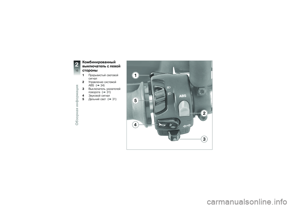 BMW MOTORRAD G 650 GS Sertão 2014  Руководство по эксплуатации (in Russian) �8��
�������
�\b���.�6
�
�.��	�9��\b���	�\f � �	��
��6
�������.
� ���
�����\f�	�� �\f��
�	�
��
��\f��!�%��
�$�B������
�%��
 �\f��\f�	�
��
��D��E �Q�=�3�R
