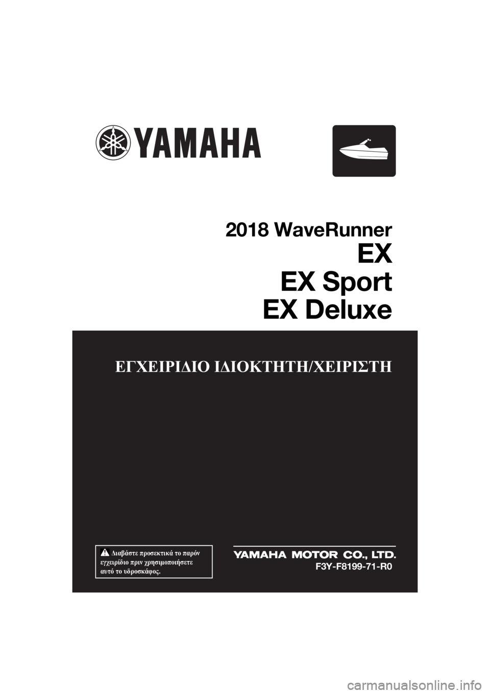 YAMAHA EX 2018  ΟΔΗΓΌΣ ΧΡΉΣΗΣ (in Greek) 