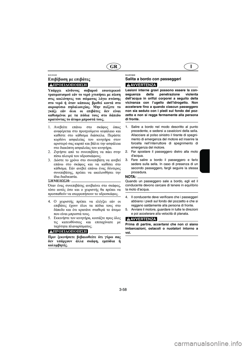 YAMAHA FX 2003 Manual de utilização (in Portuguese) 3-58
IGR
RJU01849
Επιβίβαση με επιβάτες
@ Υπάρχει κίνδυνος σοβαρού εσωτερικού
τραυματισμού εάν το νερό χτυπήσει με YAMAHA FX 2003 Manual de utilização (in Portuguese) 3-58
IGR
RJU01849
Επιβίβαση με επιβάτες
@ Υπάρχει κίνδυνος σοβαρού εσωτερικού
τραυματισμού εάν το νερό χτυπήσει με