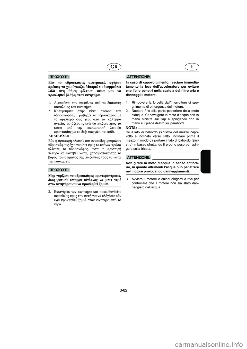 YAMAHA FX 2003 Manual de utilização (in Portuguese) 3-62
IGR
@ Εάν το υδροσκάφος ανατραπεί, αφήστε
αμέσως το χειρόγκαζο. Μπορεί να διαρρεύσει
λάδι στη θήκη φίλτρου αέ YAMAHA FX 2003 Manual de utilização (in Portuguese) 3-62
IGR
@ Εάν το υδροσκάφος ανατραπεί, αφήστε
αμέσως το χειρόγκαζο. Μπορεί να διαρρεύσει
λάδι στη θήκη φίλτρου αέ