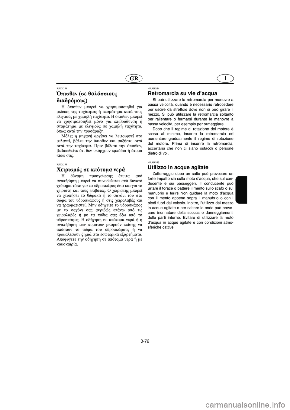 YAMAHA FX 2003 Manual de utilização (in Portuguese) 3-72
IGR
RJU01254
Όπισθεν (σε θαλάσσιους
διαδρόμους)
Η όπισθεν μπορεί να χρησιμοποιηθεί για
μείωση της ταχύτητας ή YAMAHA FX 2003 Manual de utilização (in Portuguese) 3-72
IGR
RJU01254
Όπισθεν (σε θαλάσσιους
διαδρόμους)
Η όπισθεν μπορεί να χρησιμοποιηθεί για
μείωση της ταχύτητας ή