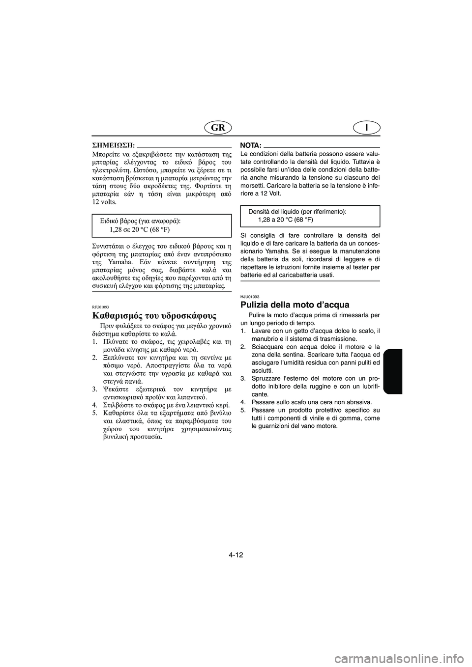 YAMAHA FX 2003 Manual de utilização (in Portuguese) 4-12
IGR
@ Μπορείτε να εξακριβώσετε την κατάσταση της
μπταρίας ελέγχοντας το ειδικό βάρος του
ηλεκτρολύτη. Ωστόσ YAMAHA FX 2003 Manual de utilização (in Portuguese) 4-12
IGR
@ Μπορείτε να εξακριβώσετε την κατάσταση της
μπταρίας ελέγχοντας το ειδικό βάρος του
ηλεκτρολύτη. Ωστόσ