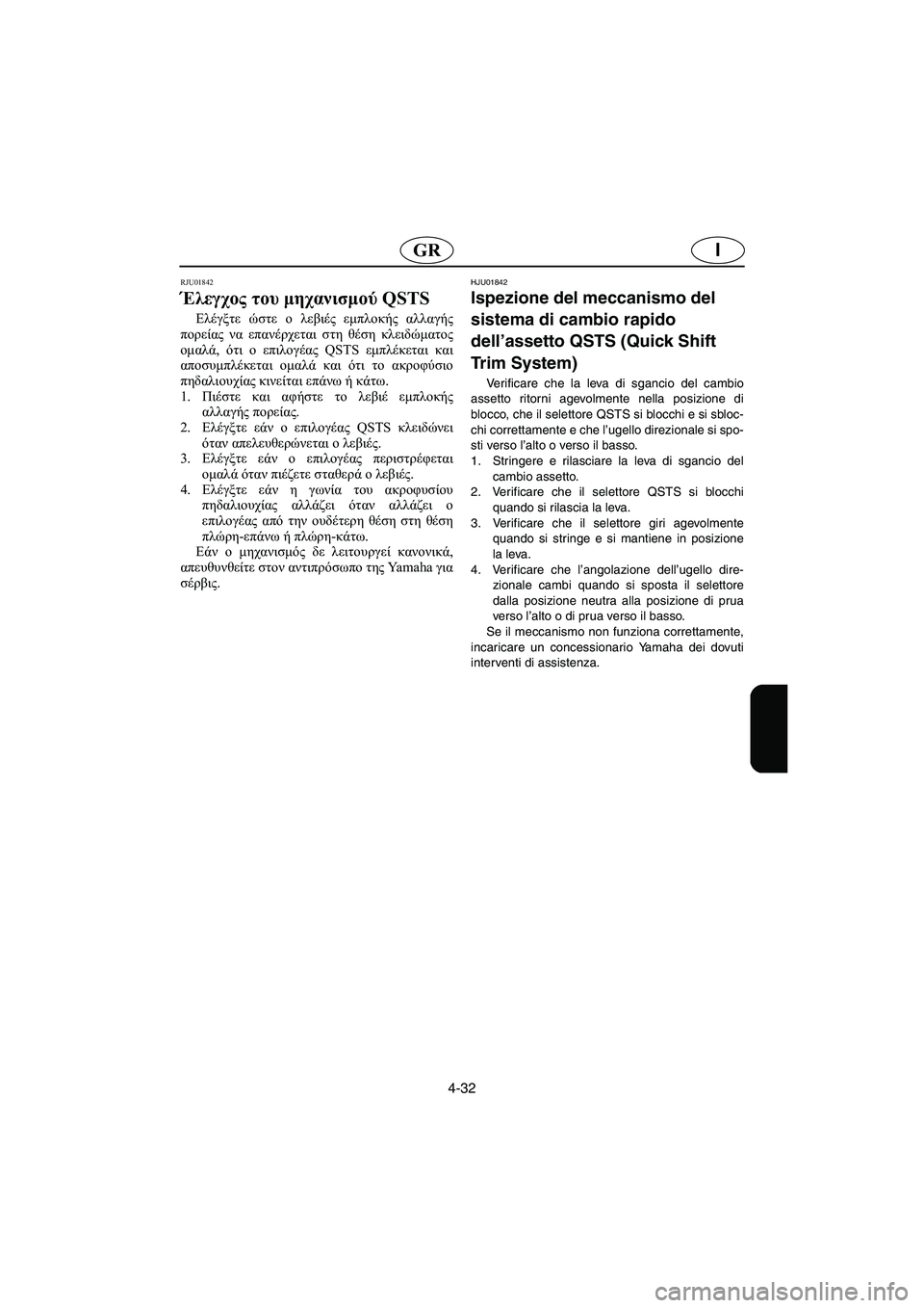 YAMAHA FX 2003 Manual de utilização (in Portuguese) 4-32
IGR
RJU01842
Έλεγχος του μηχανισμού QSTS
Ελέγξτε ώστε ο λεβιές εμπλοκής αλλαγής
πορείας να επανέρχεται στη θέση YAMAHA FX 2003 Manual de utilização (in Portuguese) 4-32
IGR
RJU01842
Έλεγχος του μηχανισμού QSTS
Ελέγξτε ώστε ο λεβιές εμπλοκής αλλαγής
πορείας να επανέρχεται στη θέση