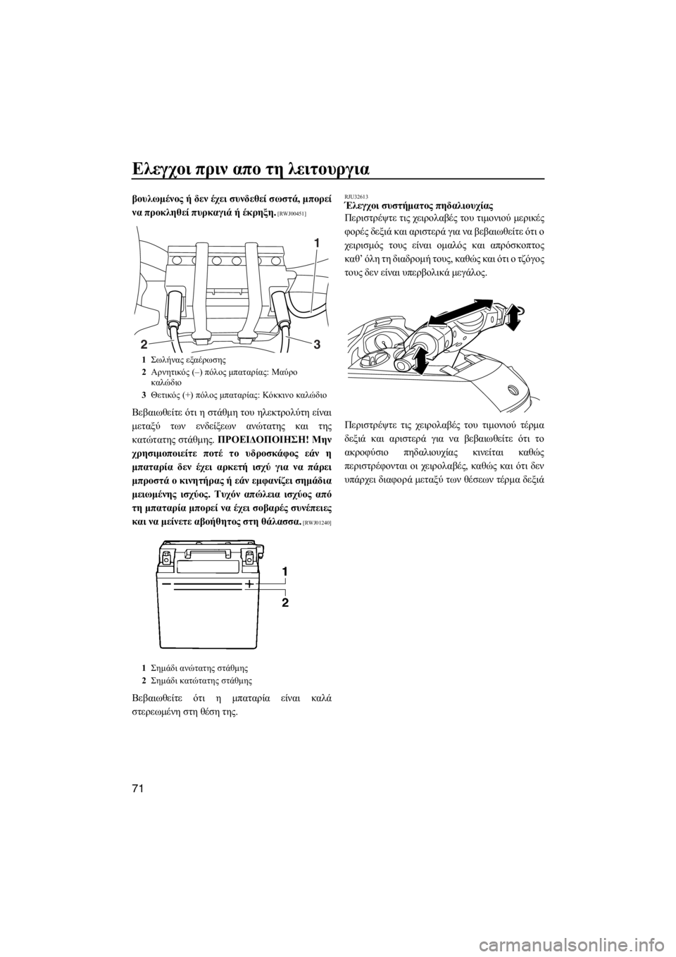 YAMAHA FX HO 2012 ΟΔΗΓΌΣ ΧΡΉΣΗΣ (in Greek) Ελεγχοι πριν απο τη λειτουργια
71
βουλωμένος ή δεν έχει συνδεθεί σωστά, μπορεί
να προκληθεί πυρκαγιά ή έκρηξη.
YAMAHA FX HO 2012 ΟΔΗΓΌΣ ΧΡΉΣΗΣ (in Greek) Ελεγχοι πριν απο τη λειτουργια
71
βουλωμένος ή δεν έχει συνδεθεί σωστά, μπορεί
να προκληθεί πυρκαγιά ή έκρηξη.