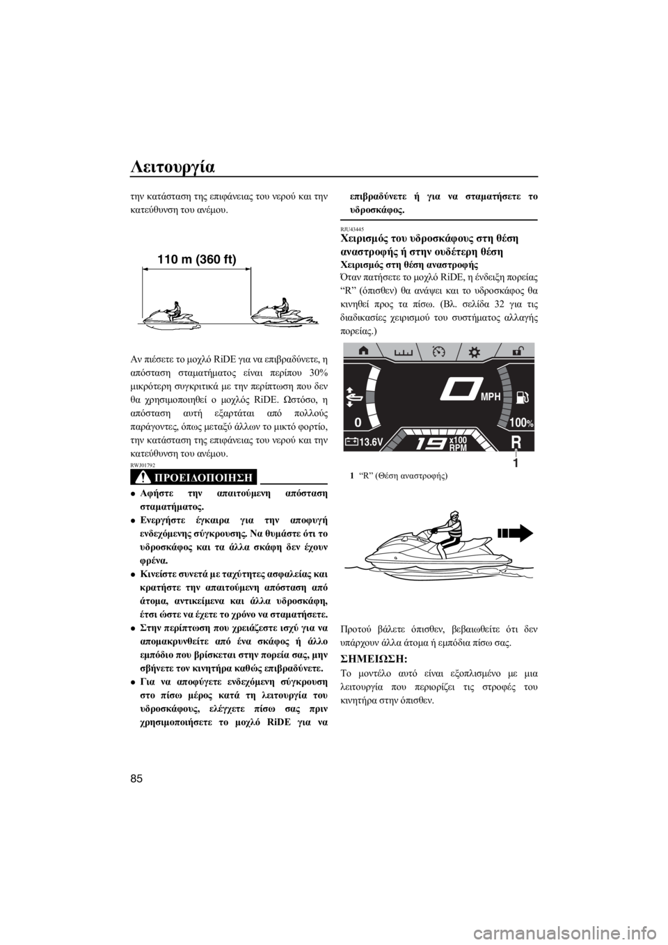 YAMAHA FX HO CRUISER 2019  ΟΔΗΓΌΣ ΧΡΉΣΗΣ (in Greek) Λειτουργία
85
την κατάσταση της επιφάνειας του νερού και την
κατεύθυνση του ανέμου.
Αν πιέσετε το μοχλό RiDE για 