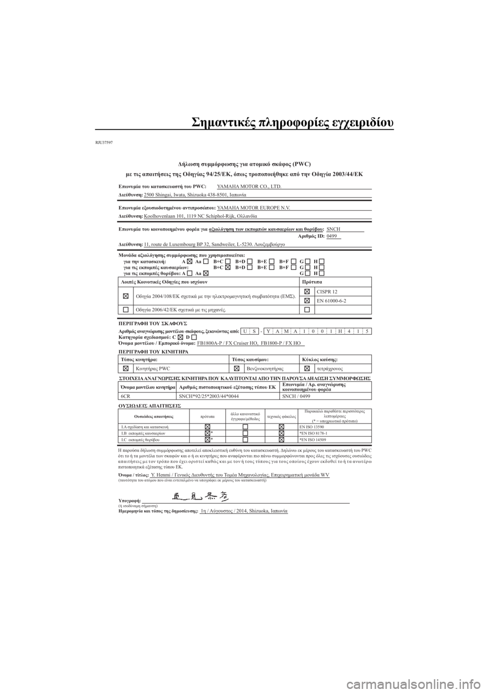 YAMAHA FX HO CRUISER 2015 ΟΔΗΓΌΣ ΧΡΉΣΗΣ (in Greek) Σημαντικές πληροφορίες εγχειριδίου
RJU37597
Δήλωση σ\bμμόρ\fωσης για α\ςτομικό σκά\fος (PWC)
με τις απαιτήσεις της Ο\ YAMAHA FX HO CRUISER 2015 ΟΔΗΓΌΣ ΧΡΉΣΗΣ (in Greek) Σημαντικές πληροφορίες εγχειριδίου
RJU37597
Δήλωση σ\bμμόρ\fωσης για α\ςτομικό σκά\fος (PWC)
με τις απαιτήσεις της Ο\