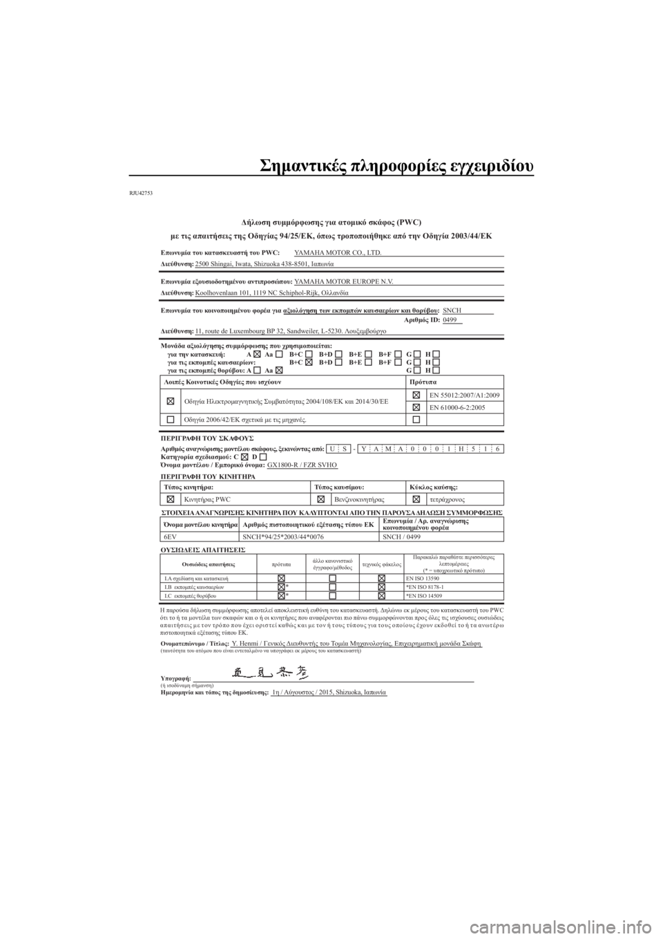 YAMAHA FZR SVHO 2016  ΟΔΗΓΌΣ ΧΡΉΣΗΣ (in Greek) Σημαντικές πληροφορίες  εγχειριδίου
RJU42753
Δήλωση σ\bμμόρ\fωσης για α\ςτομικό σκά\fος (PWC)
με τις απαιτήσεις της Ο\