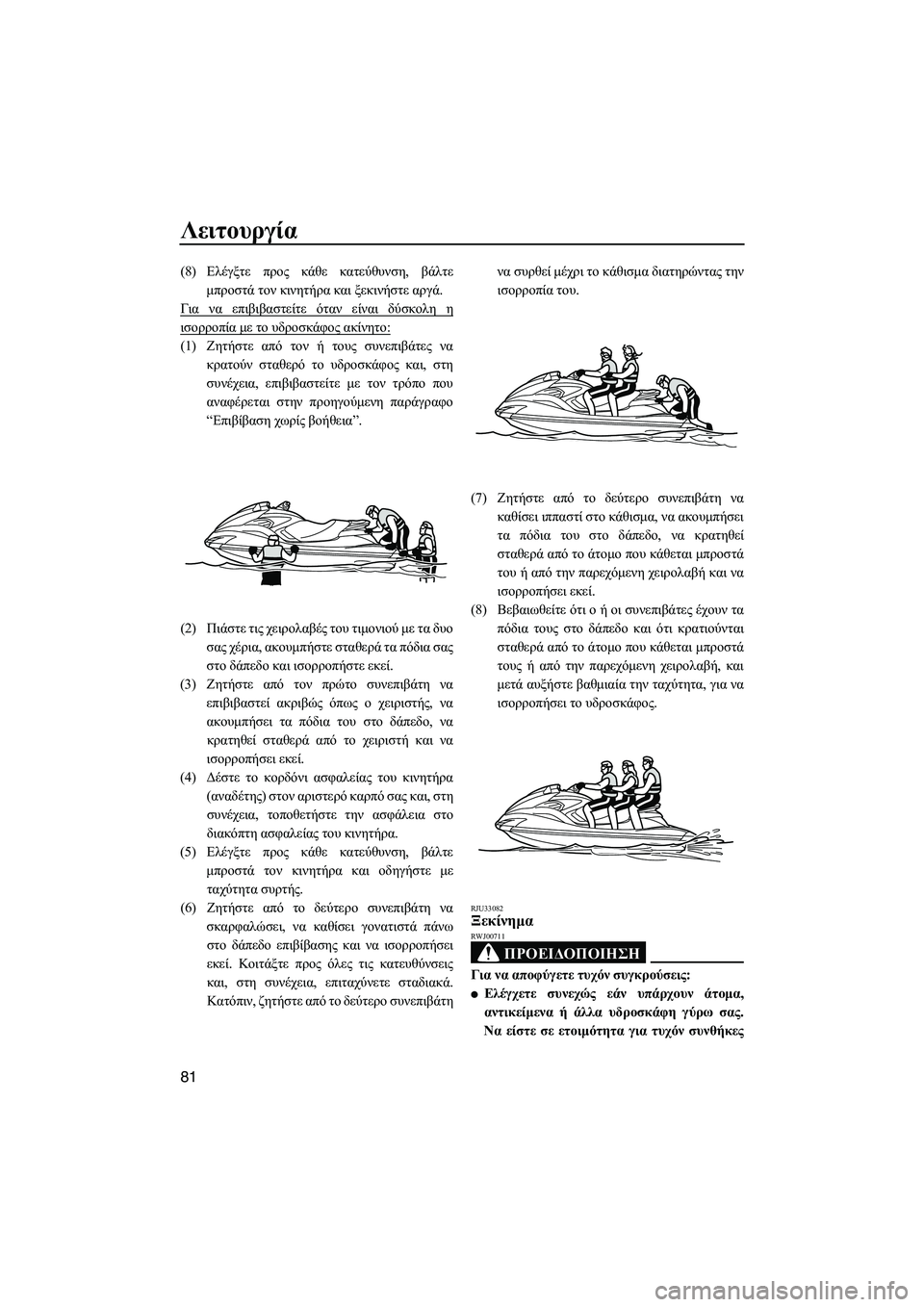 YAMAHA FZS 2013 ΟΔΗΓΌΣ ΧΡΉΣΗΣ (in Greek) Λειτουργία
81
(8)Ελέγξτε προς κάθε κατεύθυνση , βάλτε
μπροστά τον κινητήρα και ξεκινήστε αργά .
Για να επιβ YAMAHA FZS 2013 ΟΔΗΓΌΣ ΧΡΉΣΗΣ (in Greek) Λειτουργία
81
(8)Ελέγξτε προς κάθε κατεύθυνση , βάλτε
μπροστά τον κινητήρα και ξεκινήστε αργά .
Για να επιβ