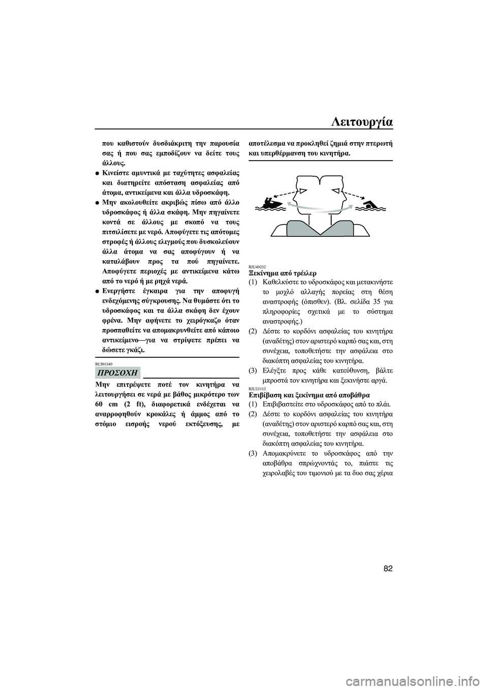 YAMAHA FZS 2013 ΟΔΗΓΌΣ ΧΡΉΣΗΣ (in Greek) Λειτουργία
82
που καθιστούν δυσδιάκριτη την παρουσία
σας ή που σας εμποδίζουν να δείτε τους
άλλους .
●Κιν YAMAHA FZS 2013 ΟΔΗΓΌΣ ΧΡΉΣΗΣ (in Greek) Λειτουργία
82
που καθιστούν δυσδιάκριτη την παρουσία
σας ή που σας εμποδίζουν να δείτε τους
άλλους .
●Κιν