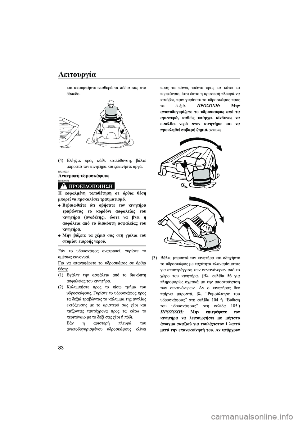 YAMAHA FZS 2013 ΟΔΗΓΌΣ ΧΡΉΣΗΣ (in Greek) Λειτουργία
83
και ακουμπήστε σταθερά τα πόδια σας στο
δάπεδο .
(4) Ελέγξτε προς κάθε κατεύθυνση , βάλτε
μπροσ YAMAHA FZS 2013 ΟΔΗΓΌΣ ΧΡΉΣΗΣ (in Greek) Λειτουργία
83
και ακουμπήστε σταθερά τα πόδια σας στο
δάπεδο .
(4) Ελέγξτε προς κάθε κατεύθυνση , βάλτε
μπροσ