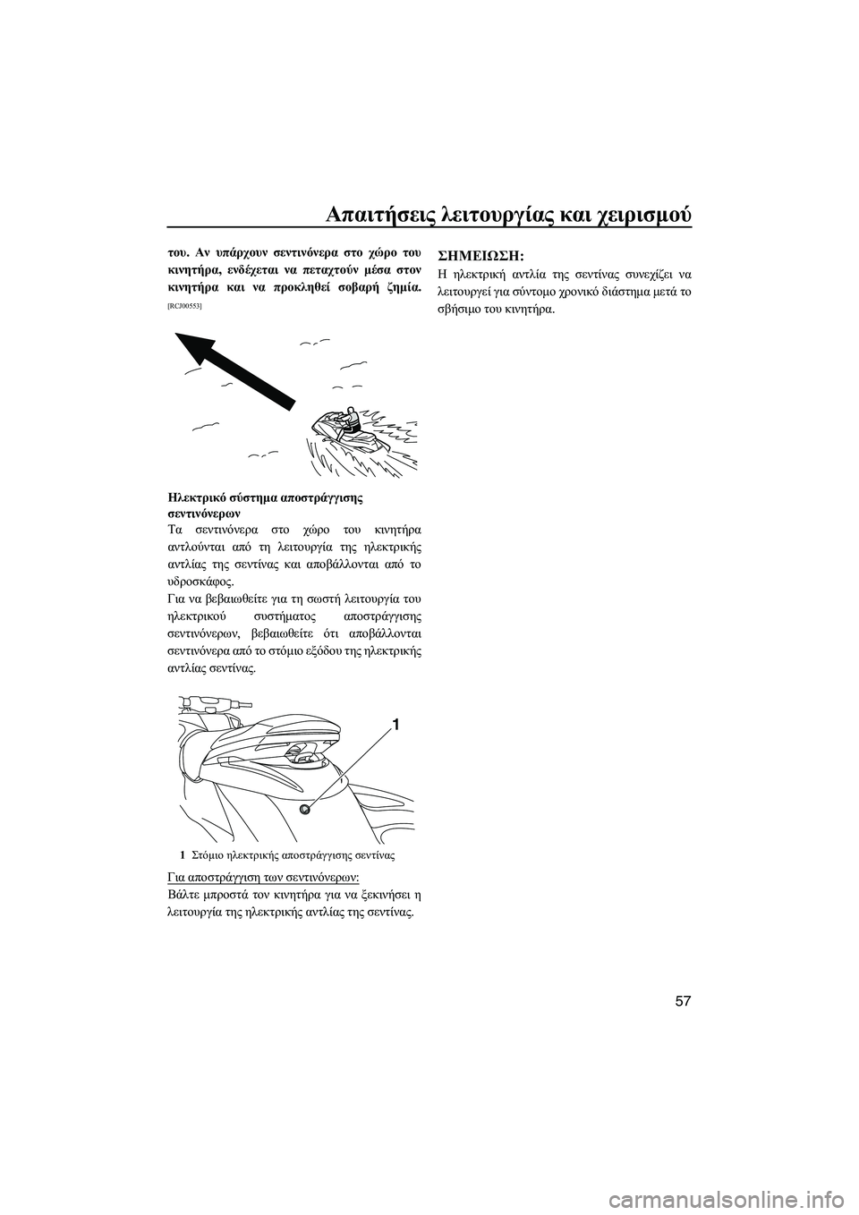 YAMAHA FZS SVHO 2012  Notices Demploi (in French) Απαιτήσεις λειτουργίας και χειρισµού
57
του. Αν υπάρχουν σεντινόνερα στο χώρο του
κινητήρα, ενδέχεται να πετα