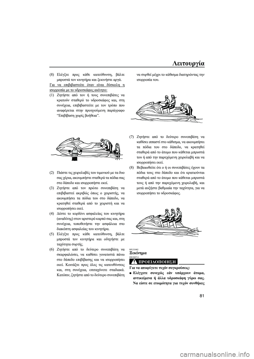 YAMAHA FZS SVHO 2012 Notices Demploi (in French) Λειτουργία
81
(8)Ελέγξτε προς κάθε κατεύθυνση, βάλτε
µπροστά τον κινητήρα και ξεκινήστε αργά.
Για να επιβιβαστε YAMAHA FZS SVHO 2012 Notices Demploi (in French) Λειτουργία
81
(8)Ελέγξτε προς κάθε κατεύθυνση, βάλτε
µπροστά τον κινητήρα και ξεκινήστε αργά.
Για να επιβιβαστε