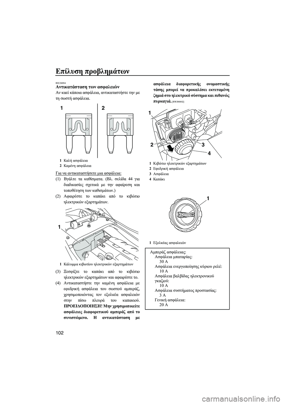 YAMAHA FZS 2010 ΟΔΗΓΌΣ ΧΡΉΣΗΣ (in Greek) Επίλυση προβληµάτων
102
RJU36994Αντικατάσταση των ασφαλειών
Αν καεί κάποια ασφάλεια, αντικαταστήστε την µε
τη σω YAMAHA FZS 2010 ΟΔΗΓΌΣ ΧΡΉΣΗΣ (in Greek) Επίλυση προβληµάτων
102
RJU36994Αντικατάσταση των ασφαλειών
Αν καεί κάποια ασφάλεια, αντικαταστήστε την µε
τη σω