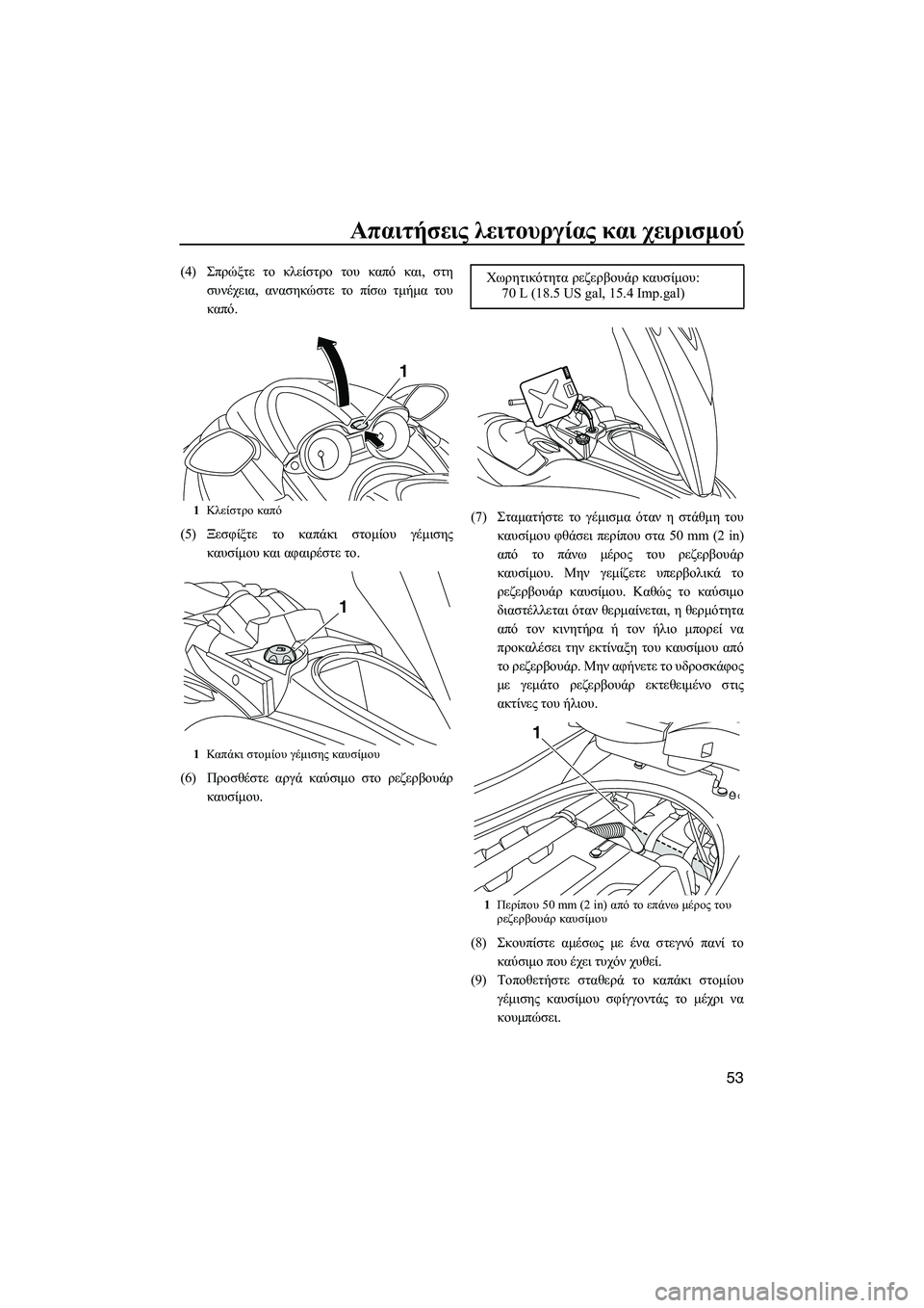 YAMAHA FZS 2010 ΟΔΗΓΌΣ ΧΡΉΣΗΣ (in Greek) Απαιτήσεις λειτουργίας και χειρισµού
53
(4)Σπρώξτε το κλείστρο του καπό και, στη
συνέχεια, ανασηκώστε το πίσω τ YAMAHA FZS 2010 ΟΔΗΓΌΣ ΧΡΉΣΗΣ (in Greek) Απαιτήσεις λειτουργίας και χειρισµού
53
(4)Σπρώξτε το κλείστρο του καπό και, στη
συνέχεια, ανασηκώστε το πίσω τ