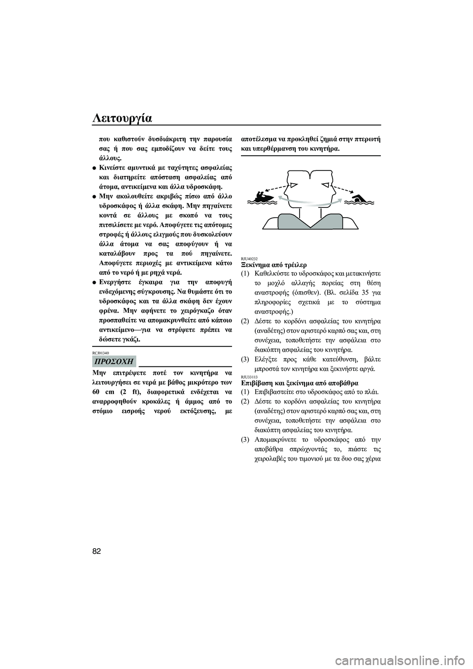 YAMAHA FZS 2010  ΟΔΗΓΌΣ ΧΡΉΣΗΣ (in Greek) Λειτουργία
82
που καθιστούν δυσδιάκριτη την παρουσία
σας ή που σας εµποδίζουν να δείτε τους
άλλους.
Κινείστε 