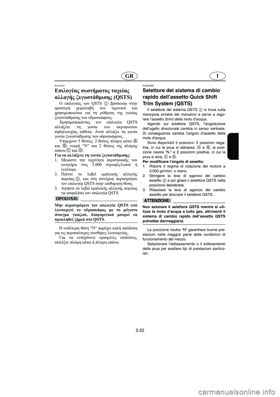 YAMAHA GP1200 2003 Manual de utilização (in Portuguese) 2-22
IGR
RJU01022
Επιλογέας συστήματος ταχείας
αλλαγής ζυγοστάθμισης (QSTS)
Ο επιλογέας του QSTS 1 βρίσκεται στην
αριστ YAMAHA GP1200 2003 Manual de utilização (in Portuguese) 2-22
IGR
RJU01022
Επιλογέας συστήματος ταχείας
αλλαγής ζυγοστάθμισης (QSTS)
Ο επιλογέας του QSTS 1 βρίσκεται στην
αριστ