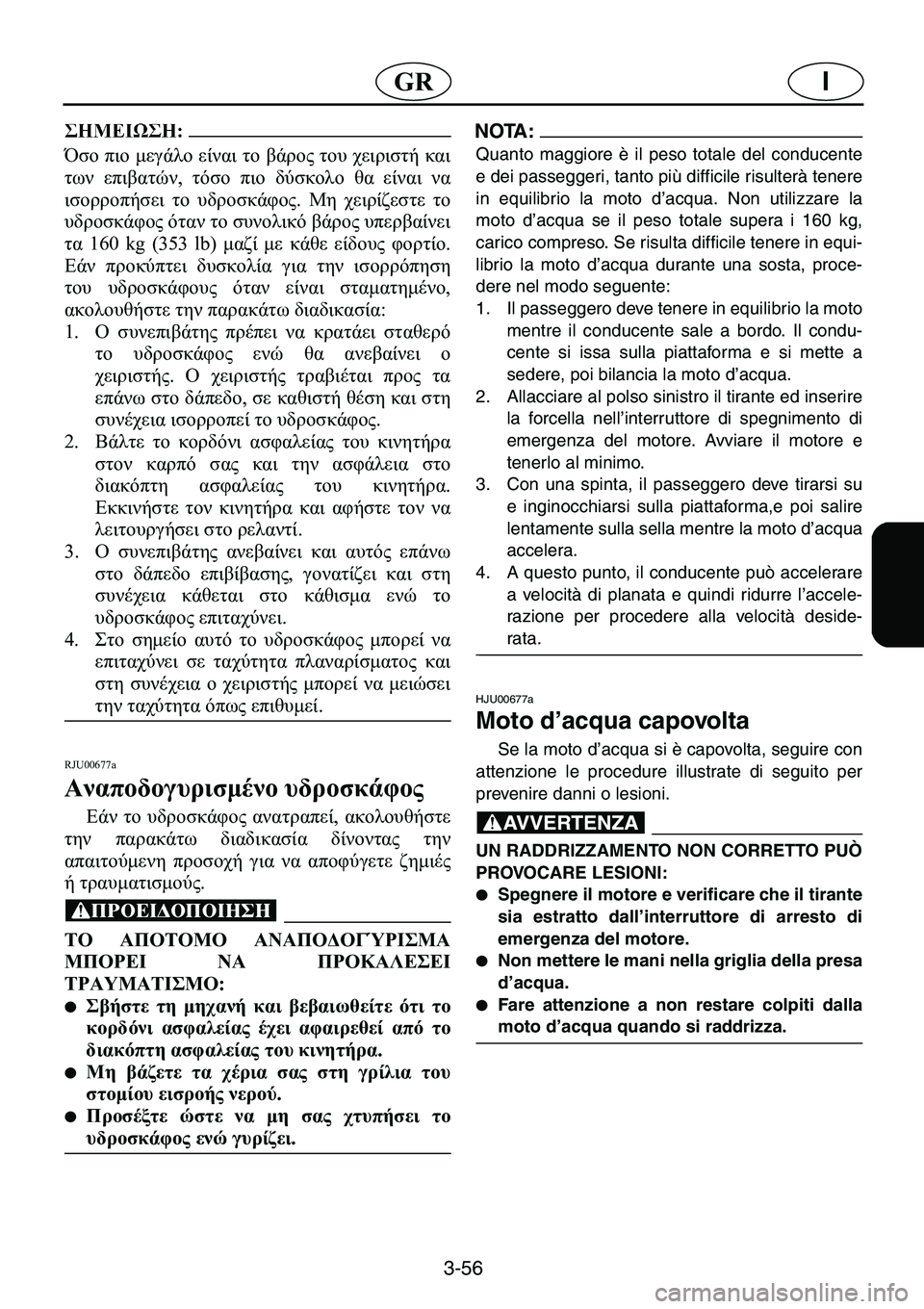 YAMAHA GP1200 2001  ΟΔΗΓΌΣ ΧΡΉΣΗΣ (in Greek) 3-56
I�*�5
�#�