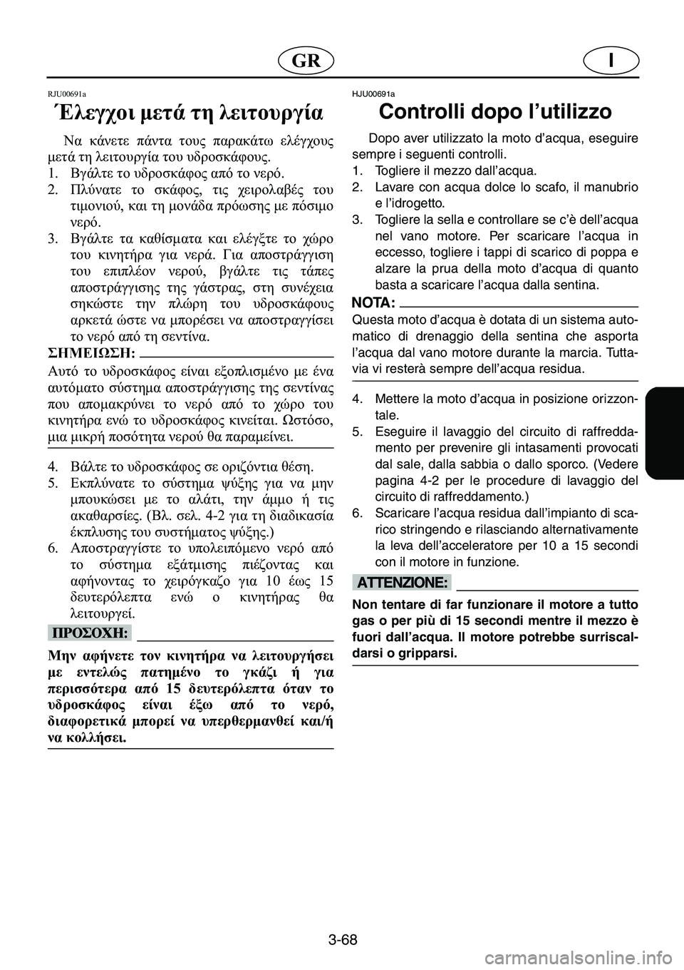 YAMAHA GP1200 2001  ΟΔΗΓΌΣ ΧΡΉΣΗΣ (in Greek) 3-68
I�*�5
�5�-�8������D�

