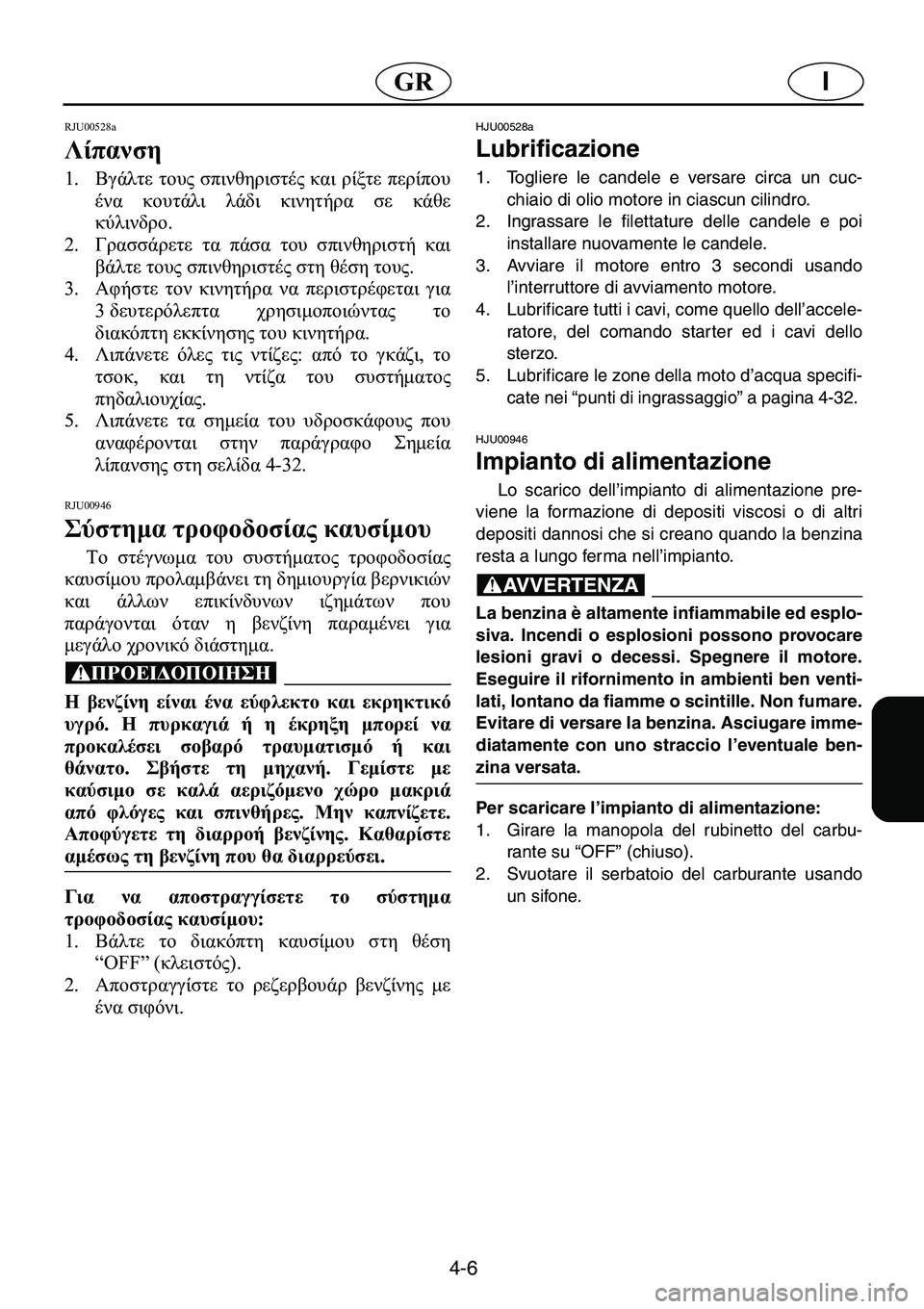 YAMAHA GP1200 2001  ΟΔΗΓΌΣ ΧΡΉΣΗΣ (in Greek) 4-6
I�*�5
�5�-�8������D�
Œ.1��
�� 