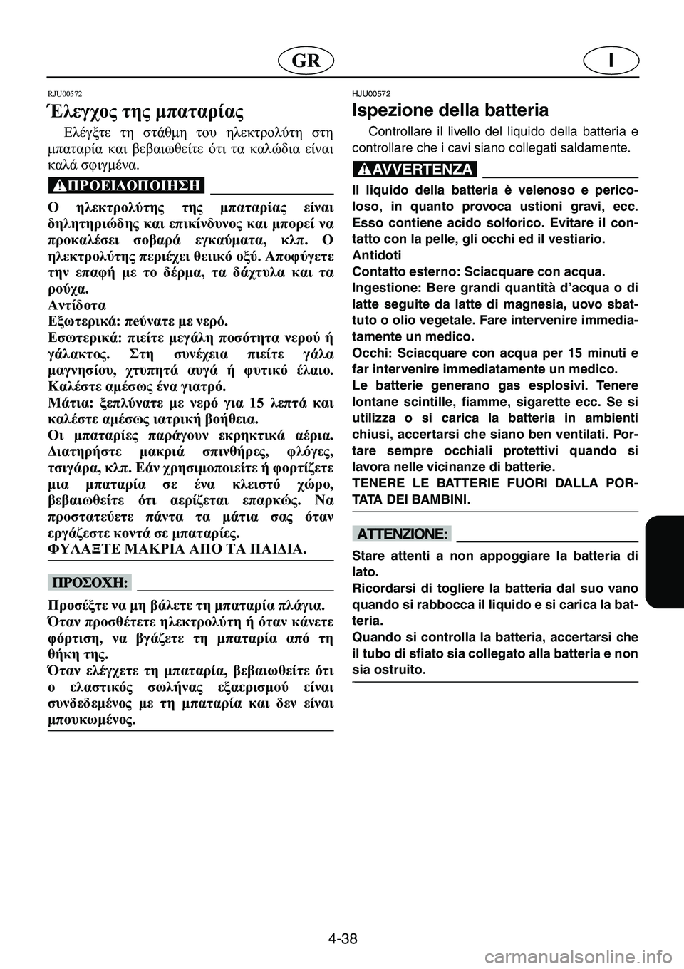 YAMAHA GP1200 2001  ΟΔΗΓΌΣ ΧΡΉΣΗΣ (in Greek) 4-38
I�*�5
�5�-�8������
ò0$ "�2"�Œ.2.!."��

