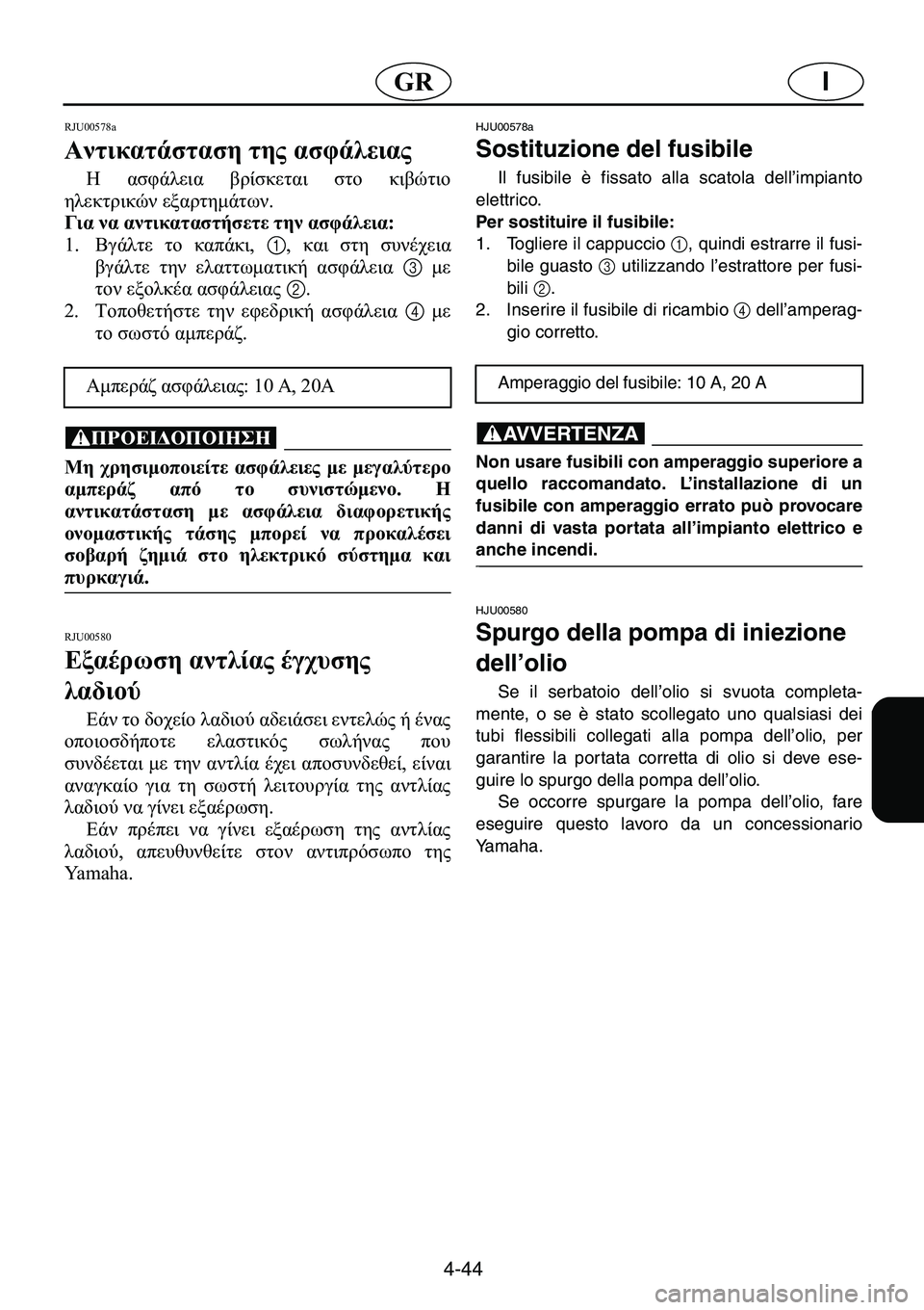 YAMAHA GP1200 2001  ΟΔΗΓΌΣ ΧΡΉΣΗΣ (in Greek) 4-44
I�*�5
�5�-�8������D�
ù2.212.1�2"�.130."��
