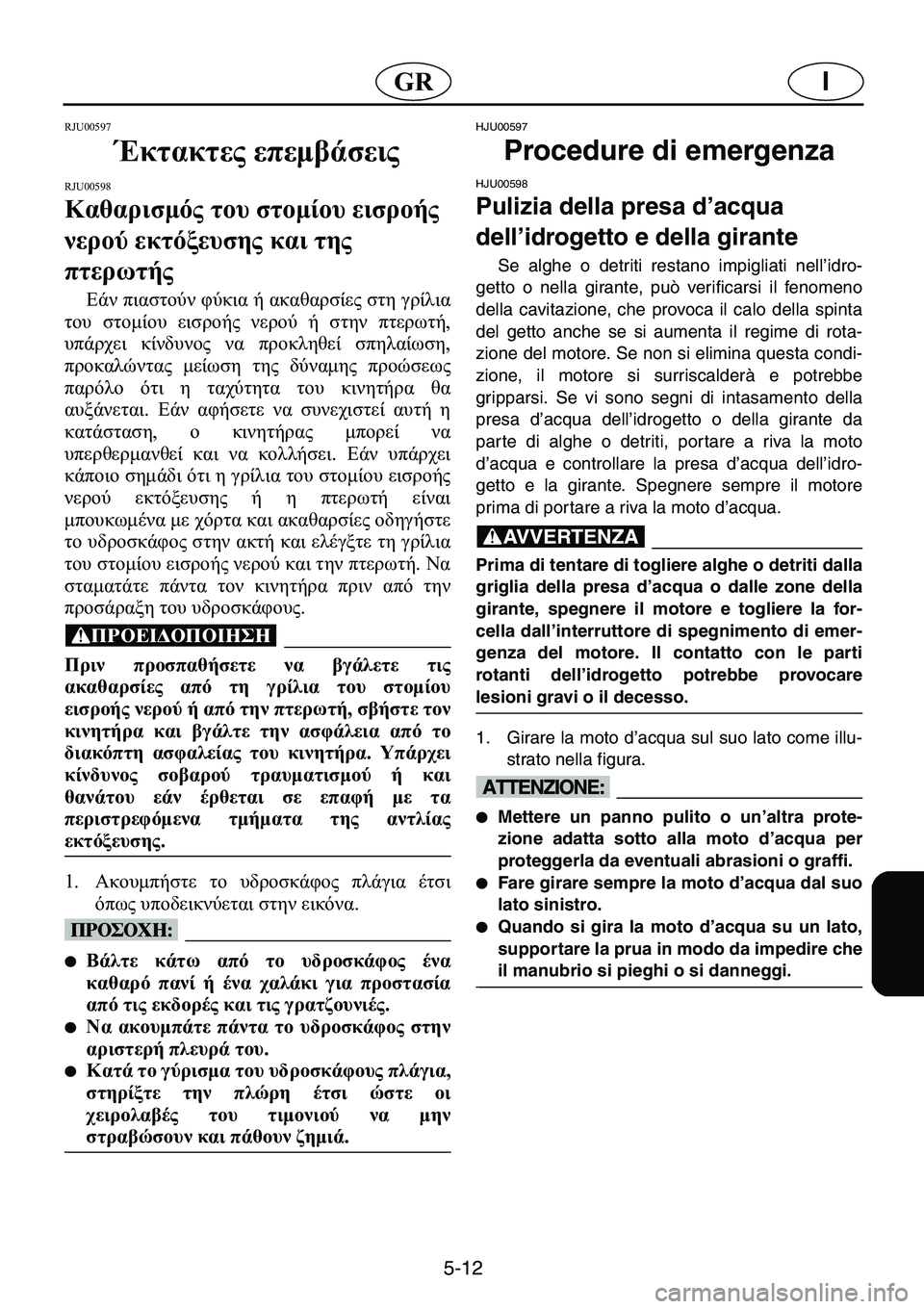YAMAHA GP1200 2001  ΟΔΗΓΌΣ ΧΡΉΣΗΣ (in Greek) 5-12
I�*�5
�5�-�8������
ò2.20"�0Œ010"�
�5�-�8������
�..!1)"�2 #�12  #�01! "�
0! *�02)0#1"�.�2