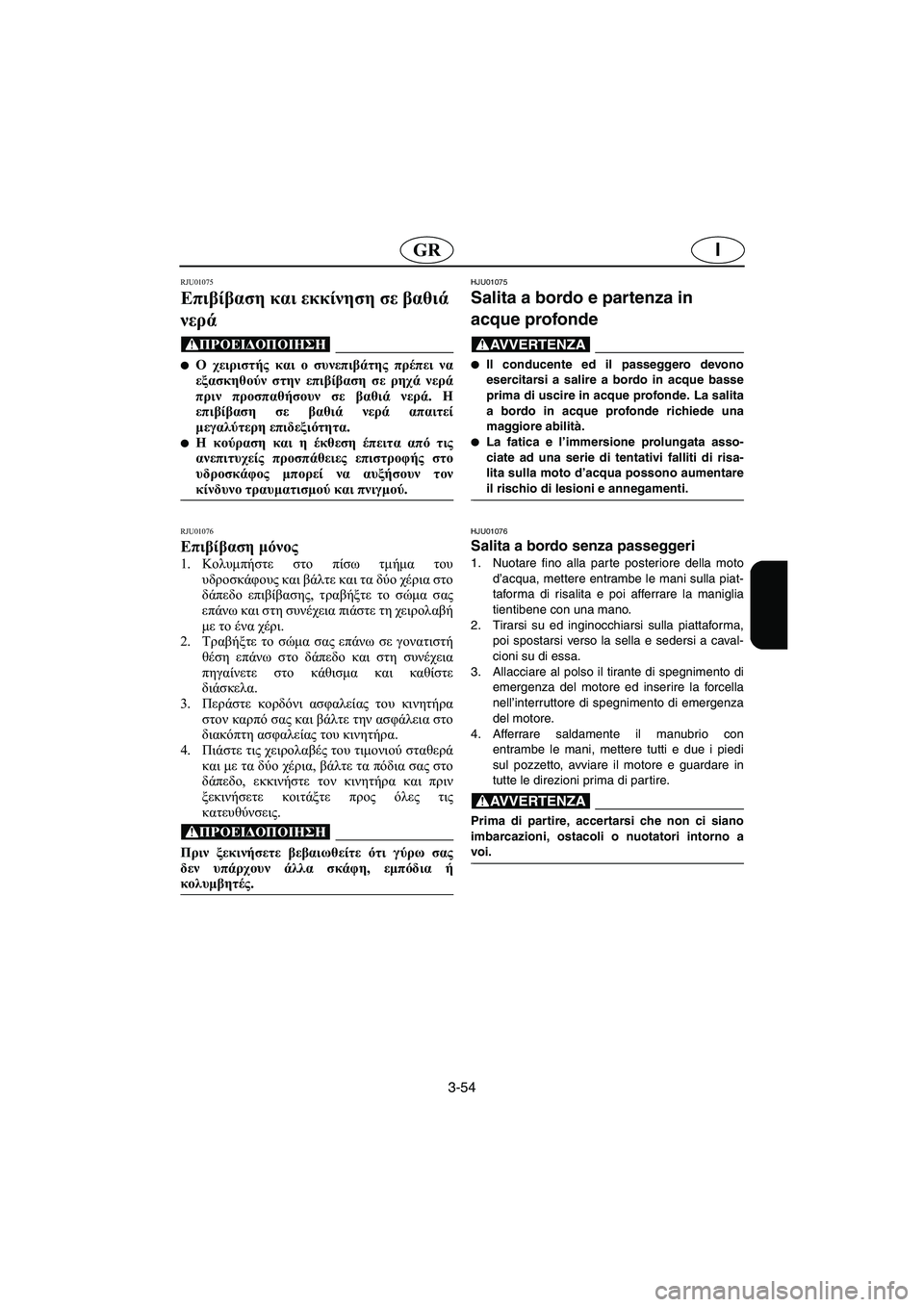 YAMAHA SUV 1200 2002 Manuale duso (in Italian) 3-54
IGR
RJU01075
Επιβίβαση και εκκίνηση σε βαθιά
νερά
@ Ο χειριστής και ο συνεπιβάτης πρέπει να
εξασκηθούν στην επ YAMAHA SUV 1200 2002 Manuale duso (in Italian) 3-54
IGR
RJU01075
Επιβίβαση και εκκίνηση σε βαθιά
νερά
@ Ο χειριστής και ο συνεπιβάτης πρέπει να
εξασκηθούν στην επ