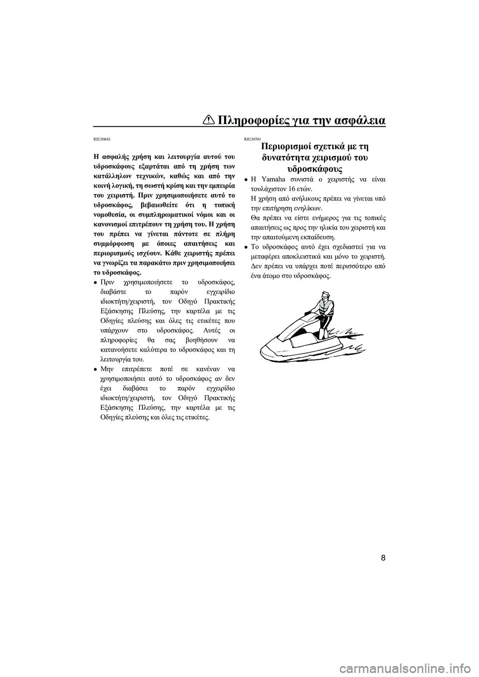 YAMAHA SUPERJET 2014 Manuale duso (in Italian) Πληροφορίες για την ασφάλεια
8
RJU30683
Η ασφαλής χρήση και λειτουργία αυτού του
υδροσκάφους εξαρτάται από τ YAMAHA SUPERJET 2014 Manuale duso (in Italian) Πληροφορίες για την ασφάλεια
8
RJU30683
Η ασφαλής χρήση και λειτουργία αυτού του
υδροσκάφους εξαρτάται από τ