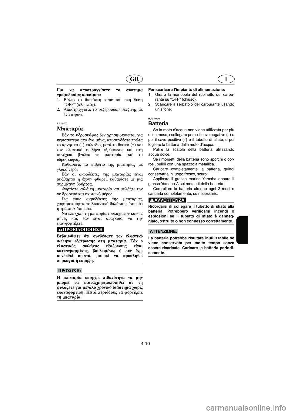YAMAHA SUPERJET 2006 Manual de utilização (in Portuguese) 4-10
IGR
Για να αποστραγγίσετε το σύστημα
τροφοδοσίας καυσίμου:
1.Βάλτε το διακόπτη καυσίμου στη θέση
“OFF” (κλει YAMAHA SUPERJET 2006 Manual de utilização (in Portuguese) 4-10
IGR
Για να αποστραγγίσετε το σύστημα
τροφοδοσίας καυσίμου:
1.Βάλτε το διακόπτη καυσίμου στη θέση
“OFF” (κλει