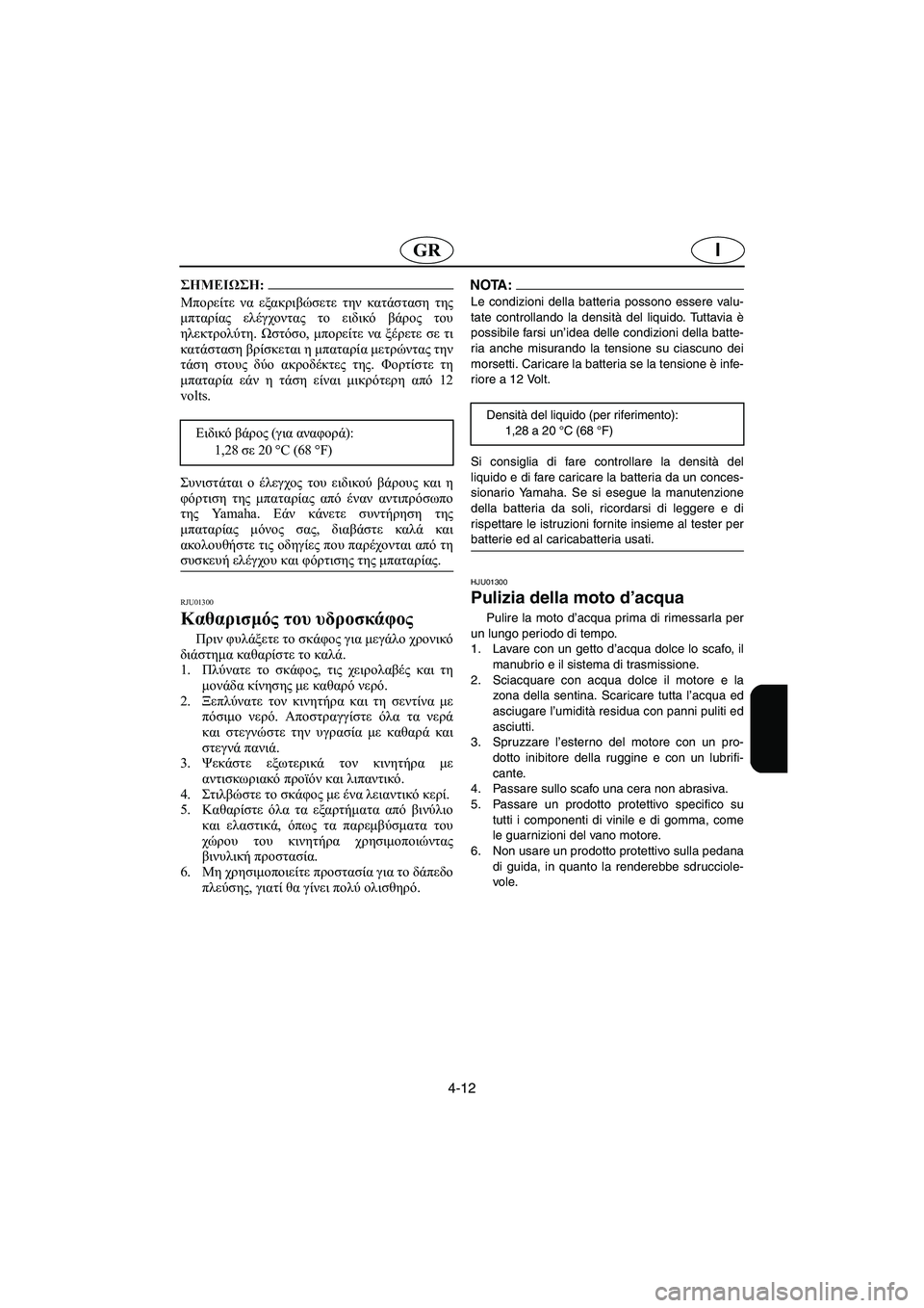 YAMAHA SUPERJET 2006 Manual de utilização (in Portuguese) 4-12
IGR
@ Μπορείτε να εξακριβώσετε την κατάσταση της
μπταρίας ελέγχοντας το ειδικό βάρος του
ηλεκτρολύτη. Ωστόσ YAMAHA SUPERJET 2006 Manual de utilização (in Portuguese) 4-12
IGR
@ Μπορείτε να εξακριβώσετε την κατάσταση της
μπταρίας ελέγχοντας το ειδικό βάρος του
ηλεκτρολύτη. Ωστόσ