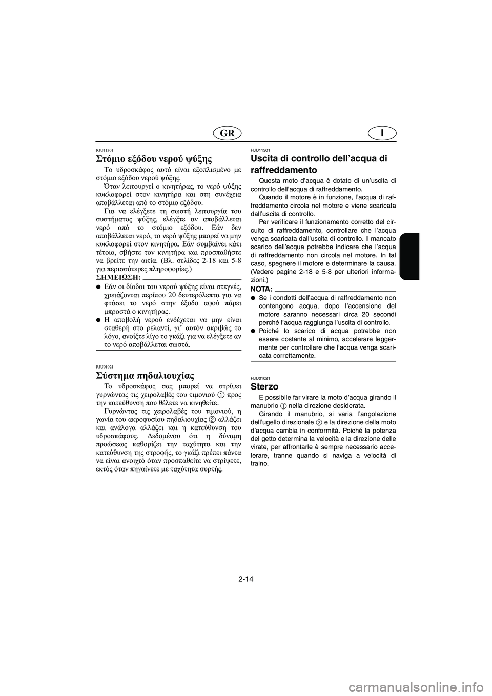 YAMAHA SUPERJET 2006 Manual de utilização (in Portuguese) 2-14
IGR
RJU11301
Στ όμ ιο εξόδου νερού ψύξης
Το υδροσκάφος αυτό είναι εξοπλισμένο με
στόμιo εξόδου νερού ψύξης.
Όταν YAMAHA SUPERJET 2006 Manual de utilização (in Portuguese) 2-14
IGR
RJU11301
Στ όμ ιο εξόδου νερού ψύξης
Το υδροσκάφος αυτό είναι εξοπλισμένο με
στόμιo εξόδου νερού ψύξης.
Όταν