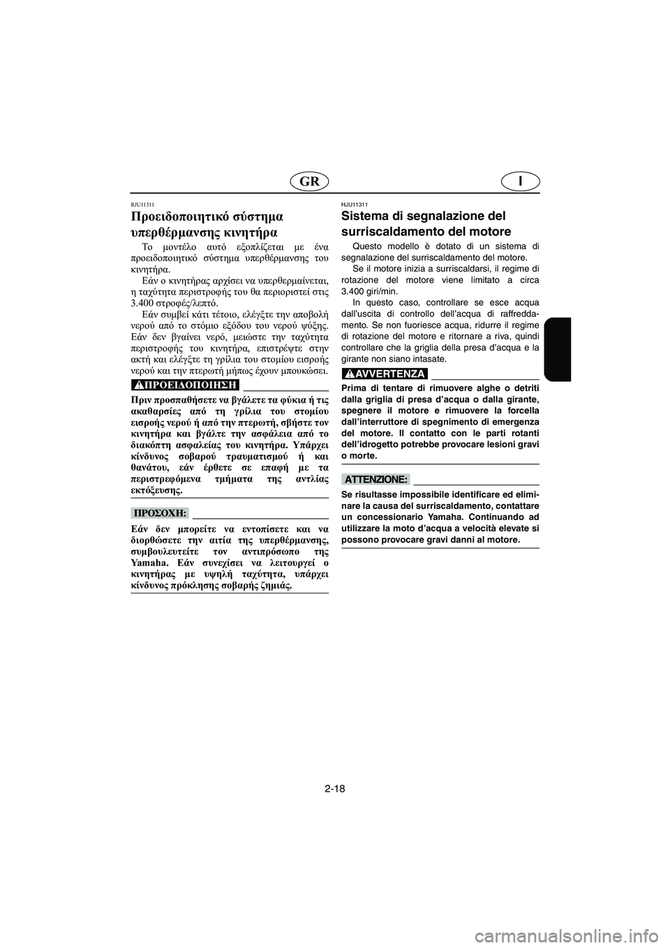 YAMAHA SUPERJET 2006 Manual de utilização (in Portuguese) 2-18
IGR
RJU11311
Προειδοποιητικό σύστημα
υπερθέρμανσης κινητήρα
To μοντέλο αυτό εξοπλίζεται με ένα
προειδοποιητι YAMAHA SUPERJET 2006 Manual de utilização (in Portuguese) 2-18
IGR
RJU11311
Προειδοποιητικό σύστημα
υπερθέρμανσης κινητήρα
To μοντέλο αυτό εξοπλίζεται με ένα
προειδοποιητι