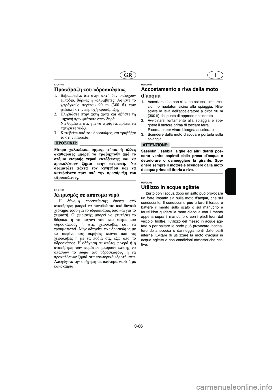 YAMAHA SUPERJET 2005 Manual de utilização (in Portuguese) 3-66
IGR
RJU01081
Προσάραξη του υδροσκάφους
1.Βaβαιωθείτε ότι στην ακτή δεν υπάρχουν
εμπόδια, βάρκες ή κολυμβητές. Α YAMAHA SUPERJET 2005 Manual de utilização (in Portuguese) 3-66
IGR
RJU01081
Προσάραξη του υδροσκάφους
1.Βaβαιωθείτε ότι στην ακτή δεν υπάρχουν
εμπόδια, βάρκες ή κολυμβητές. Α