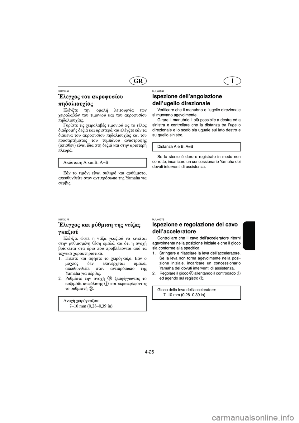 YAMAHA SUPERJET 2005 Manual de utilização (in Portuguese) 4-26
IGR
RJU01891
Έλεγχος του ακροφυσίου
πηδαλιουχίας
Ελέγξτε την ομαλή λειτουργία των
χειρολαβών του τιμονιού κα YAMAHA SUPERJET 2005 Manual de utilização (in Portuguese) 4-26
IGR
RJU01891
Έλεγχος του ακροφυσίου
πηδαλιουχίας
Ελέγξτε την ομαλή λειτουργία των
χειρολαβών του τιμονιού κα