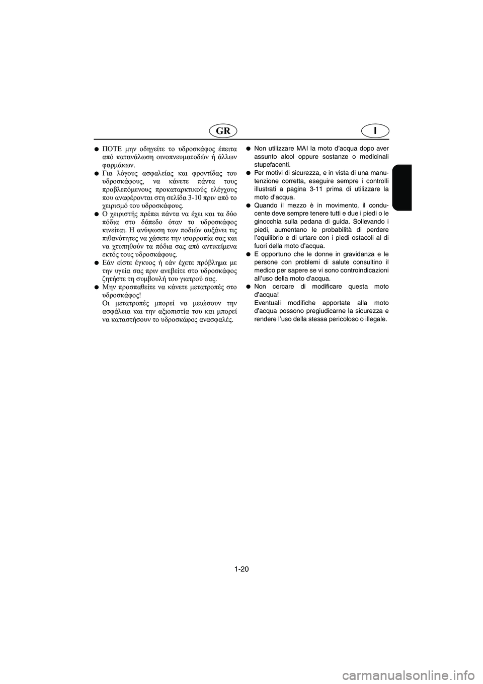 YAMAHA SUPERJET 2005 Manual de utilização (in Portuguese) 1-20
IGR
ΠΟΤΕ μην οδηγείτε το υδροσκάφος έπειτα
από κατανάλωση οινοπνευματοδών ή άλλων
φαρμάκων.
Για λόγους ασ YAMAHA SUPERJET 2005 Manual de utilização (in Portuguese) 1-20
IGR
ΠΟΤΕ μην οδηγείτε το υδροσκάφος έπειτα
από κατανάλωση οινοπνευματοδών ή άλλων
φαρμάκων.
Για λόγους ασ