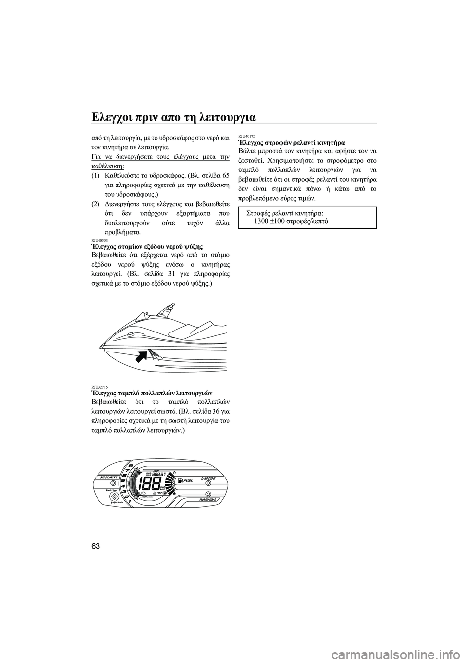 YAMAHA VXR 2014 ΟΔΗΓΌΣ ΧΡΉΣΗΣ (in Greek) Ελεγχοι πριν απο τη λειτουργια
63
από τη λειτουργία , με το υδροσκάφος στο νερό και
τον κινητήρα σε λειτ YAMAHA VXR 2014 ΟΔΗΓΌΣ ΧΡΉΣΗΣ (in Greek) Ελεγχοι πριν απο τη λειτουργια
63
από τη λειτουργία , με το υδροσκάφος στο νερό και
τον κινητήρα σε λειτ