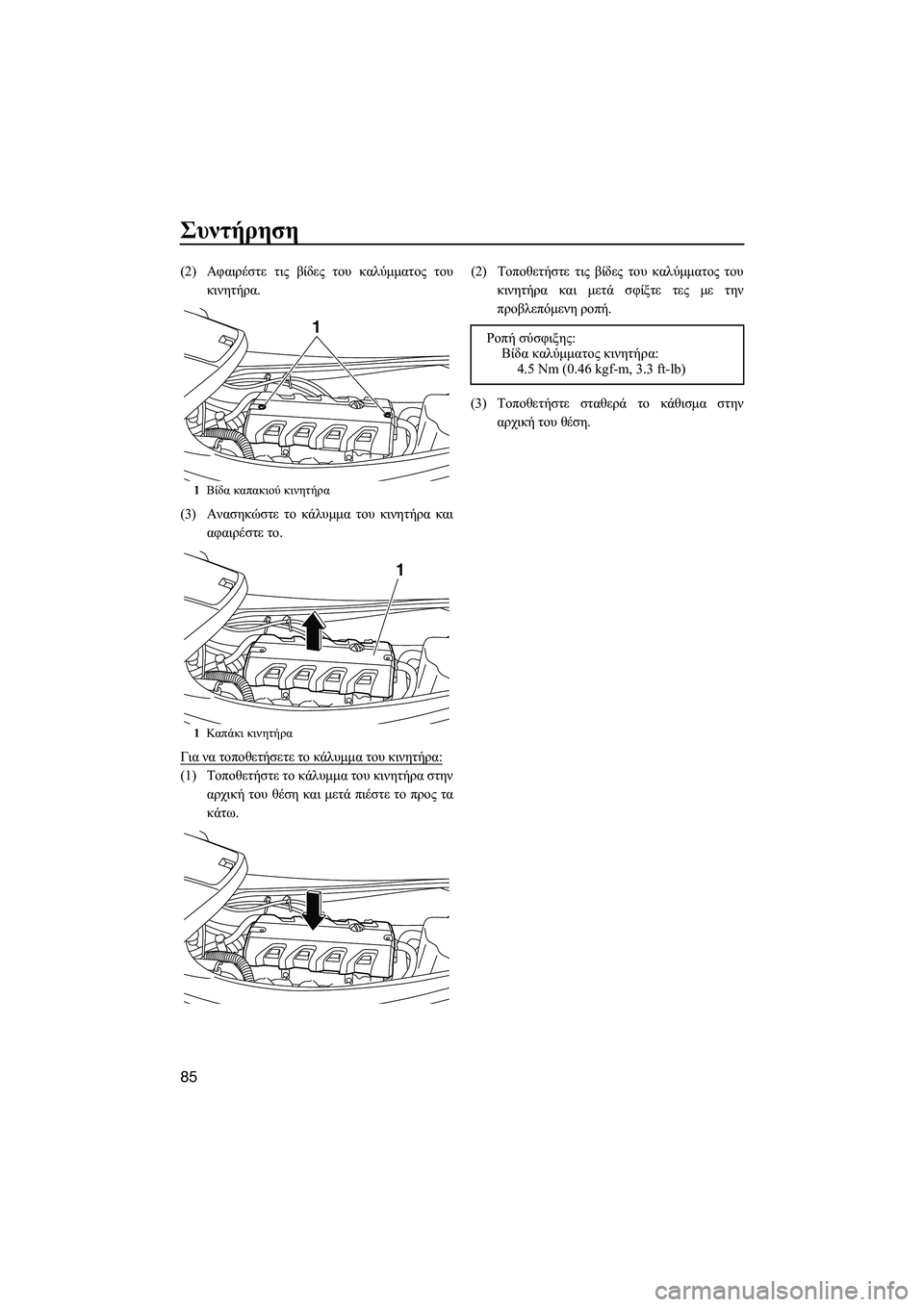 YAMAHA VXR 2014  ΟΔΗΓΌΣ ΧΡΉΣΗΣ (in Greek) Συντήρηση
85
(2)Αφαιρέστε  τις  βίδες  του  καλύμματος  του
κινητήρα .
(3) Ανασηκώστε  το  κάλυμμα  του  κινητήρα  κα