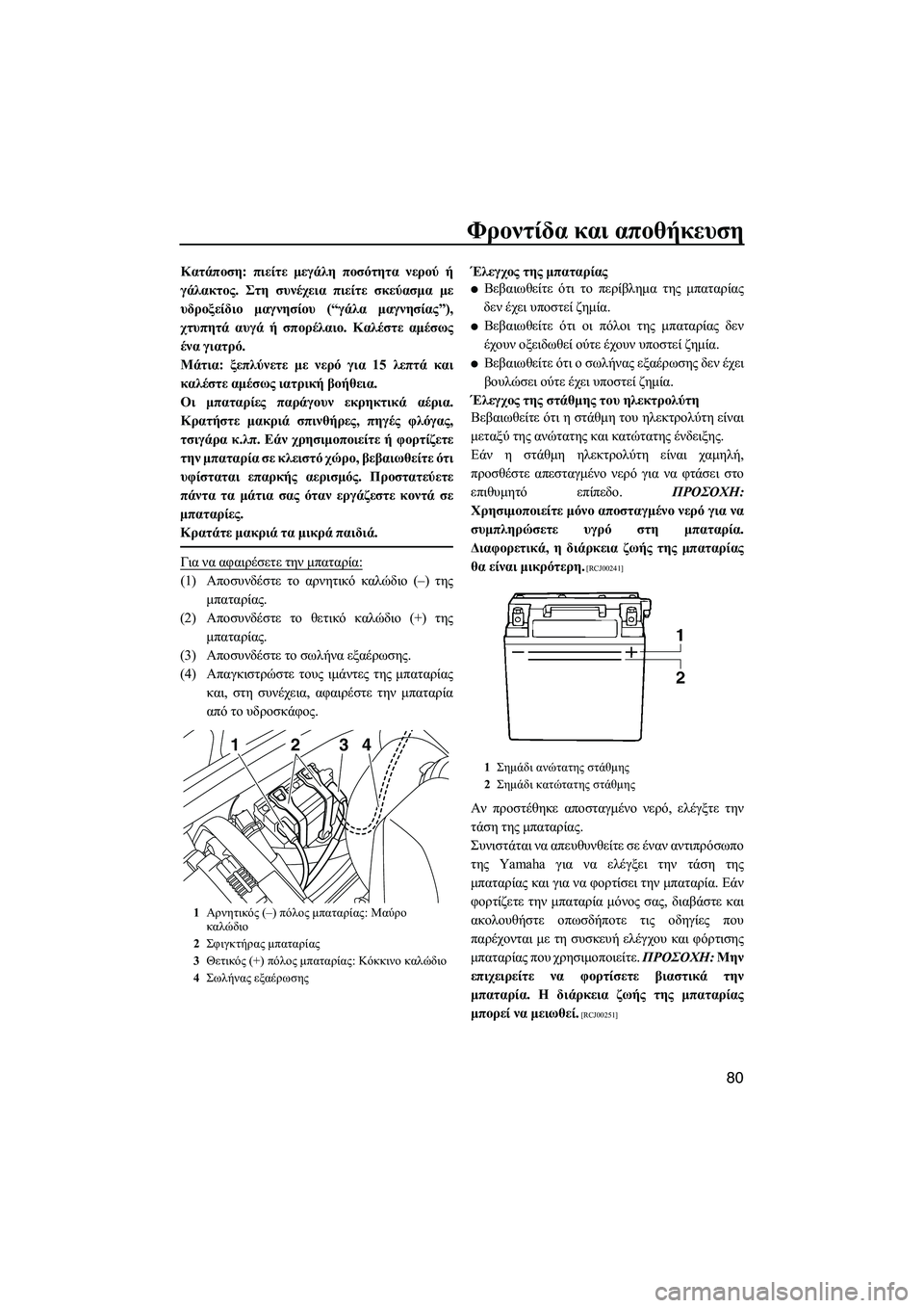 YAMAHA VXR 2013 ΟΔΗΓΌΣ ΧΡΉΣΗΣ (in Greek) Φροντίδα και αποθήκευση
80
Κατάποση : πιείτε μεγάλη ποσότητα νερού ή
γάλακτος . Στη συνέχεια πιείτε σκεύασ YAMAHA VXR 2013 ΟΔΗΓΌΣ ΧΡΉΣΗΣ (in Greek) Φροντίδα και αποθήκευση
80
Κατάποση : πιείτε μεγάλη ποσότητα νερού ή
γάλακτος . Στη συνέχεια πιείτε σκεύασ