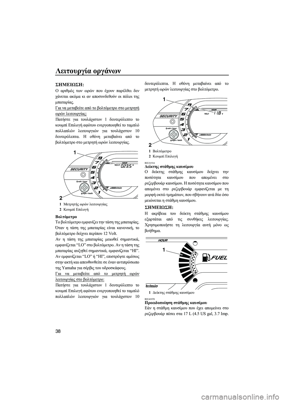YAMAHA VXS 2012 ΟΔΗΓΌΣ ΧΡΉΣΗΣ (in Greek) Λειτουργία οργάνων
38
ΣΗMΕΙΩΣΗ:
Ο αριθµός των ωρών που έχουν παρέλθει δεν
χάνεται ακόµα κι αν αποσυνδεθούν οι YAMAHA VXS 2012 ΟΔΗΓΌΣ ΧΡΉΣΗΣ (in Greek) Λειτουργία οργάνων
38
ΣΗMΕΙΩΣΗ:
Ο αριθµός των ωρών που έχουν παρέλθει δεν
χάνεται ακόµα κι αν αποσυνδεθούν οι