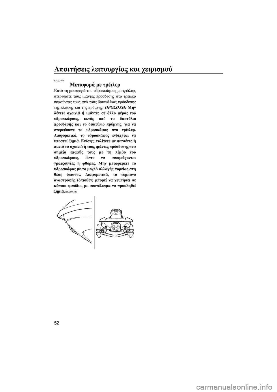 YAMAHA VXS 2012  ΟΔΗΓΌΣ ΧΡΉΣΗΣ (in Greek) Απαιτήσεις λειτουργίας και χειρισµού
52
RJU33464
Μεταφορά µε τρέιλερ 
Κατά τη µεταφορά του υδροσκάφους µε τρέιλερ