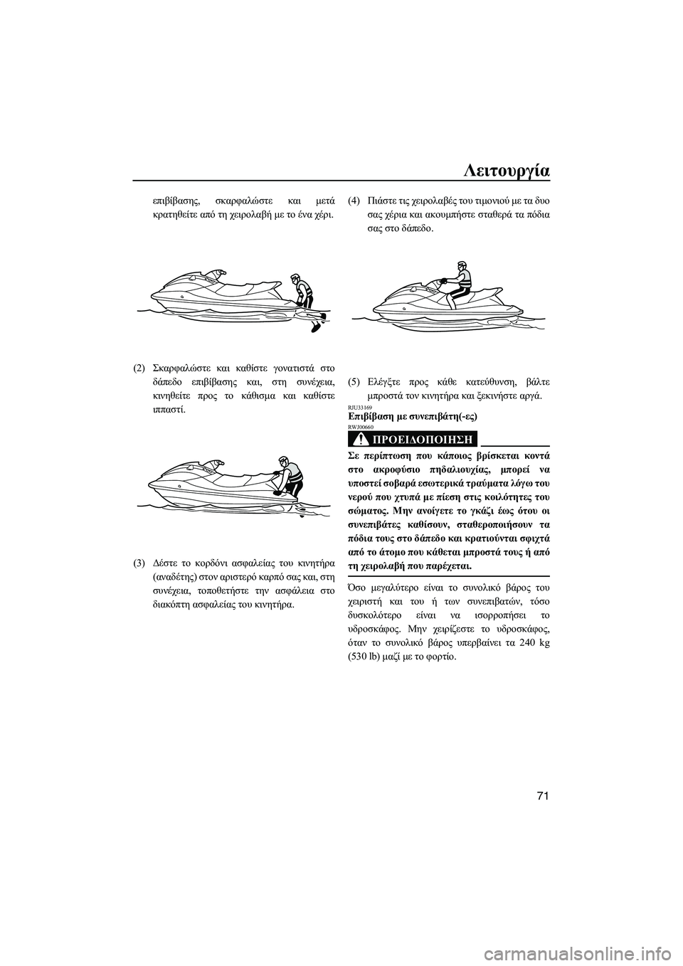 YAMAHA VXS 2012 ΟΔΗΓΌΣ ΧΡΉΣΗΣ (in Greek) Λειτουργία
71
επιβίβασης, σκαρφαλώστε και µετά
κρατηθείτε από τη χειρολαβή µε το ένα χέρι.
(2)Σκαρφαλώστε και κ YAMAHA VXS 2012 ΟΔΗΓΌΣ ΧΡΉΣΗΣ (in Greek) Λειτουργία
71
επιβίβασης, σκαρφαλώστε και µετά
κρατηθείτε από τη χειρολαβή µε το ένα χέρι.
(2)Σκαρφαλώστε και κ